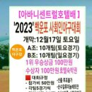 2023 부산백운포사회인 아구대회 이미지