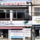강쇠수산
