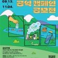 기후 위기 대응 제로웨이스트 실천 방안 이미지
