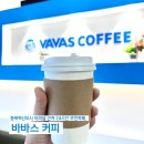 바바스 커피