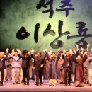 창작오페라 석주 이상룡 이미지