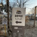 신샘밭로 L | [춘천시 신북읍] 감자밭_원조 감자빵 먹으러 춘천 다녀왔습니다. 내돈내먹.