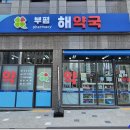 해약국 이미지