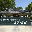 경기둘레길 파주7코스 이미지