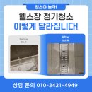 UR(파주시)-[책향기숲길]-상-11 | 금촌 청소 정기청소로 만드는 쾌적한 헬스장 환경