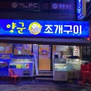 양군조개구이