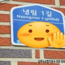 냉림1길 이미지