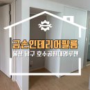대명필름 | 울산 남구 인테리어필름 호수공원대명루첸 아파트 시공 후기