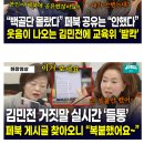 백골공주 김민전 “페북 공유 내가 안했다” 이미지