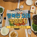 장산시장 | 장산역 맛집 찾는다면 여기! 좌동 재래시장 맛집 감성까지 챙긴 행복한오리 후기