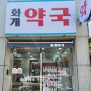 탑리약국 이미지