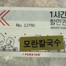 모란버섯칼국수매운탕 이미지