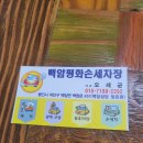 백암세차장 이미지