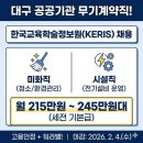 전라남도교육청사, 교육정보원 | 한국교육학술정보원 무기계약직 채용, 월급부터 지원방법까지 한눈에 정리