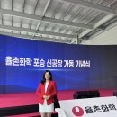 율촌화학포승공장 이미지