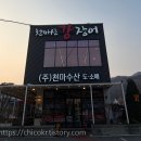 (주)천마산강장어 | 남양주 맛집 | 천마산 강장어 방문 후기 가격, 주차, 의외로 돼지갈비맛집?