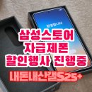 여행클럽갤럭시(주) | 갤럭시S25플러스 자급제폰 직영매장 구매 및 할인행사(~4/17까지)