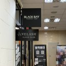 래쉬티비 | 남양주/별내 속눈썹펌 속눈썹 연장 잘하는 곳 : 벨래쉬 (내돈내산)