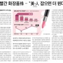 빨간화장품