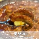 쭈꾸미&삼겹살 | 천호 맛집 쭈꾸미 골목 쭉삼이에서 쭈꾸미삼겹살 후기