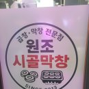 시골막창 | 양산물금맛집 원조시골막창 양산점 다녀온 리얼후기