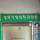 성모가정의학과의원 이미지