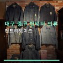 대구 중구 빈티지 의류 컨트리보이즈 위치·후기 함께 살펴보기