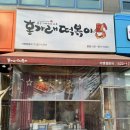 홍가래 떡볶이 | 의정부 떡볶이 맛집 금오동 분식집 &#34;홍가래떡볶이&#34; 내돈내산 후기