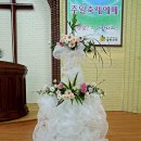 결혼기념꽃꽂이-조치원 내판성결교회 이미지