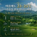 [💑8월 월례회 모집] 중국 단동 오룡CC 새로운 인연만들기! 이미지