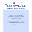 김세종세무사사무소