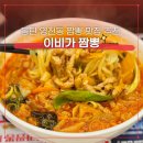 화성(하)휴게소(이비가짬뽕) | 짬뽕 유목민 정착! 소주 3천원에 공기밥 무료 동탄 중식당 "이비가 짬뽕"