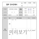 업무인수인계서, 휴가대장 서식(한글,PDF) 이미지