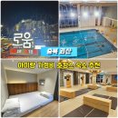 충북 아이랑 가성비 호캉스 괴산자연드림파크 패밀리룸 호텔 로움1관 예약 조식 찜질방 수영장