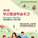 (12/17) 평생학습주간_가죽지갑 만들기 | [부산] 2024 제4회 부산 평생학습주간 프로그램 소개 및 사전신청 안내