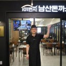 101번지남산돈까스종로 이미지