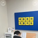 에듀코치개별지도교동학원 이미지