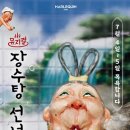 장수탕선녀님 케이에스피뉴스