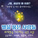 최재형 지지하는 국민모임 "별을 품은 사람들" 20210702 성창경外 이미지