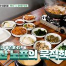 백반기행