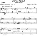 십자가는 주의 능력 / 눈물 없이 위로가 없네 (Joseph M. Martin, 이기선) [은혜와진리교회] 이미지