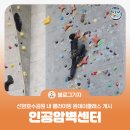 선암호수공원축구장(주말,하절기) | [블로그 기자] 선암호수공원 내 울산 인공암벽센터 클라이밍 원데이클래스 개시