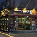 까만돈