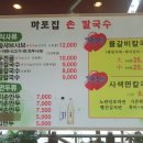 마포집손칼국수 이미지