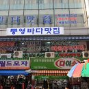 남대문 통영집 이미지