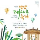 담양대나무축제 이미지