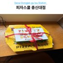 총신대입구역 | 총신대입구역 맛집 피자스쿨 이수역 가성비 배달 후기