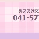 장군 공인중개사사무소 이미지