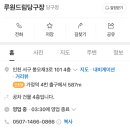 당구치기좋은날 이미지