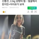 신봉선 11kg 감량...얼굴에서 한지민 + 아이유 가 보여.jpg 이미지